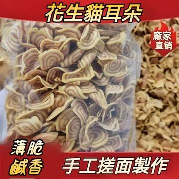⭐️限時下殺⭐️ 貓耳朵 多種口味 貓耳酥脆薄脆懷舊 海鹽零食 螺旋餅 錦花餅小喫 老式薯片鍋巴 素食餅乾 休閒小零食