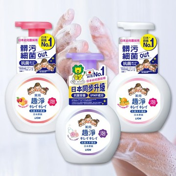 日本 Lion獅王 趣淨 洗手慕斯 250ml 日常抗菌 溫和清潔 細緻泡沫 兒童全家適用【好物底家】D240990