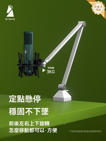 【專業直播錄音】麥克風支架 懸臂支架 桌面支架 話筒架 金屬材質 360°旋轉 萊維特羅德U87通用 主播錄音棚必備