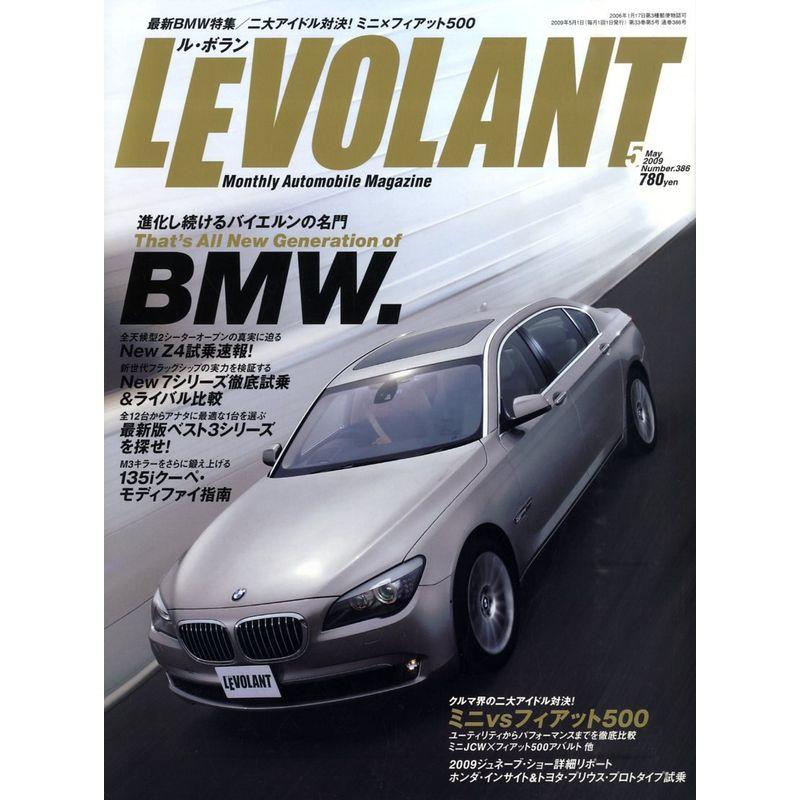 LE VOLANT (ル・ボラン) 2009年 05月号 雑誌