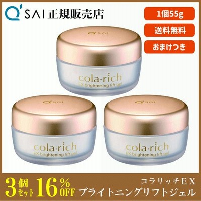 キューサイ コラリッチEX ブライトニングリフトジェル 55g 3個まとめ買い おまけつき