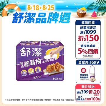 【Kleenex 舒潔】輕巧韌易抽萬用小廚紙 80抽x36捲/箱 (箱購)