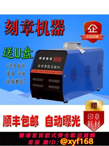 {可打統編 保固一年}自動智能曝光【贈送耗材】光敏機刻章機器印章機小型刻印章機制作