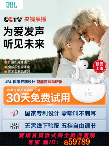 【台灣公司 可打統編】JBL助聽器老人專用正品老年重度耳聾耳背隱形年輕人藍牙聲音放大