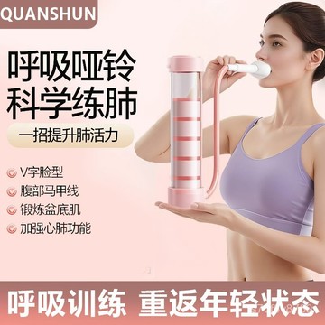 腹式呼吸啞鈴 呼吸訓練器 健身器材 呼吸啞鈴腹式呼吸 啞鈴腹式呼吸訓練器鍛鍊肺活量腹肌馬甲綫盆底肌瘦臉神器健身器材