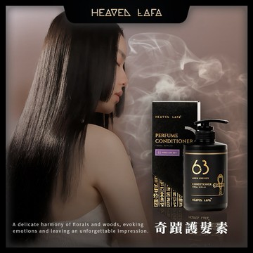 【LAFA 天堂費洛香】奇蹟護髮素｜獨家贈品牌質感提袋｜男生禮物/情人節送禮/生日禮物/男友禮物/送禮推薦