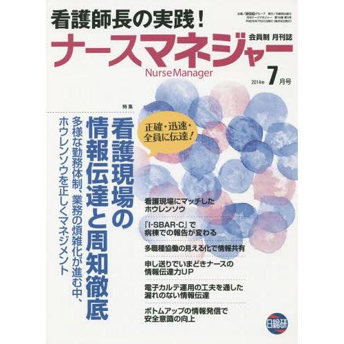 月刊ナースマネジャー 第16巻第5号