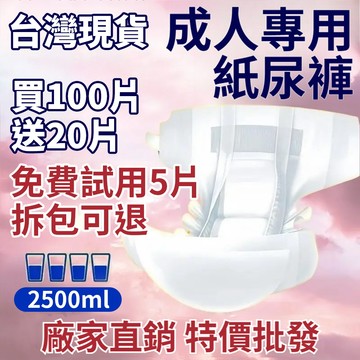 廠家直銷｜黏貼式 粘貼型 紙尿褲 成人紙尿褲 復爾康 XL碼｜現貨免運 成人尿褲 防漏護膚 紙尿布 老年人尿不濕ZNK