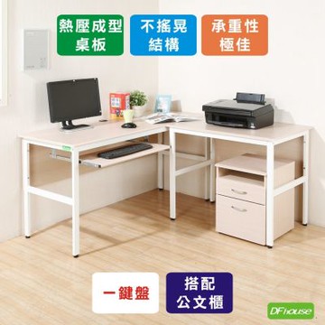 DFhouse頂楓150+90公分L型工作桌+1鍵盤+活動櫃 150*150*76