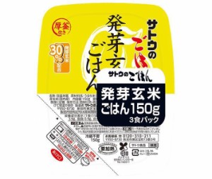 サトウ食品 サトウのごはん 発芽玄米ごはん 3食パック (150g×3食)×12個入×(2ケース)｜ 送料無料