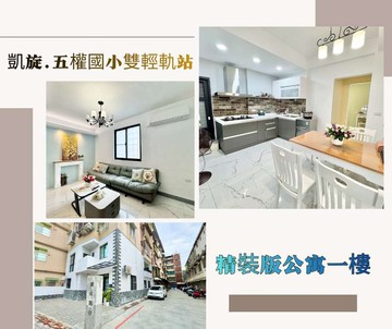 英明國中雙輕軌一樓美寓｜高雄市苓雅區凱旋三路