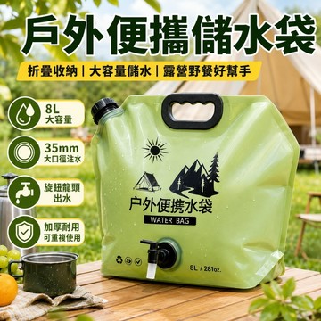 便攜式儲水袋/戶外儲水袋/旅行水袋/飲水袋 塑膠手提旅遊露營 車用儲水袋 大容量 戶外便攜式 儲水袋 可摺疊 帶水龍頭