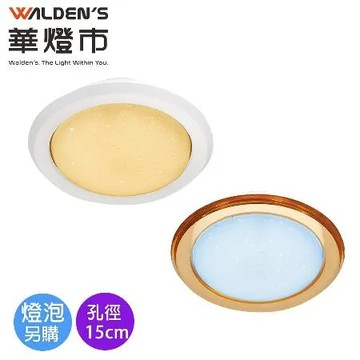 【華燈市】快可換15cm嵌燈-琥珀CR-3285/霧白CR-3254 燈飾燈具 室內照明商業照明建築照明辦公照明