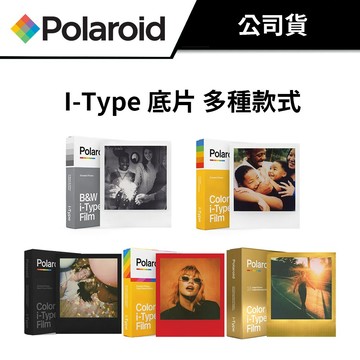 寶麗來 Polaroid I-Type 底片 全款式 (公司貨)  #總代理公司貨 #多種款式