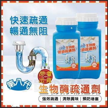 隔日達 強效馬桶疏通劑 第八代管道疏通劑 馬桶強力溶解疏通劑 通下水道神器 生物酶疏通劑 水管疏通劑 疏通粉 清潔劑