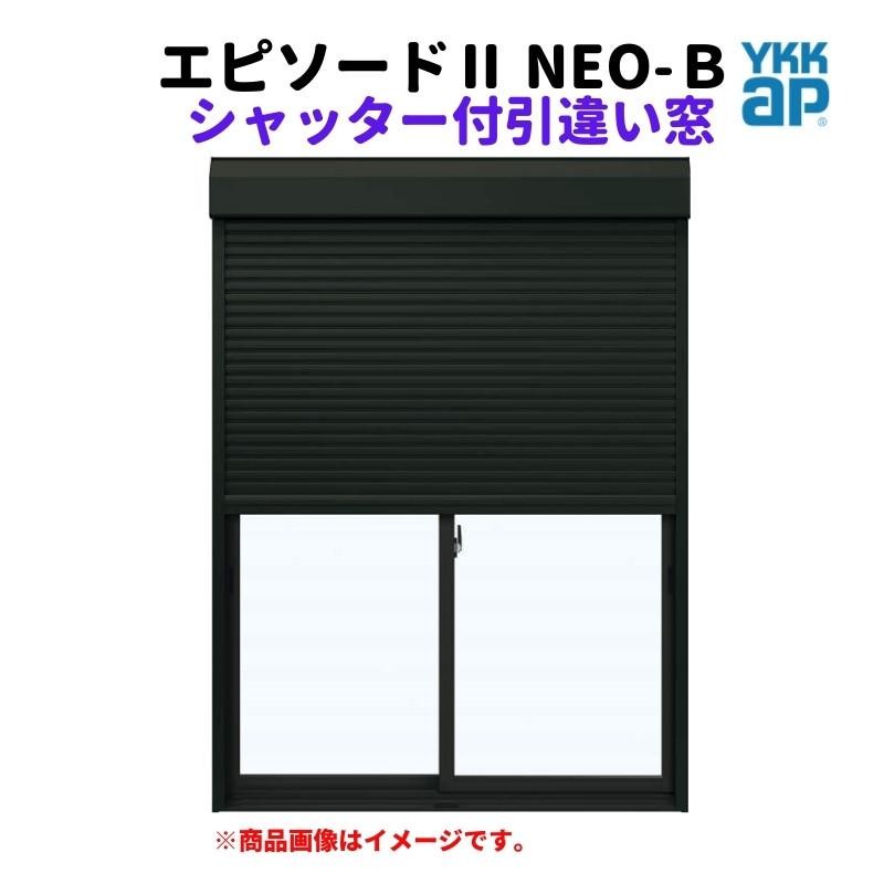 シャッター付引違い窓 半外付 18313 エピソードII ＮＥＯ−Ｂ W1870