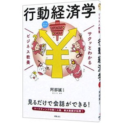 経済学の船出 創発の海へ | LINEショッピング