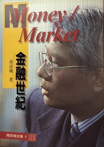 金融世紀[二手書_普通]