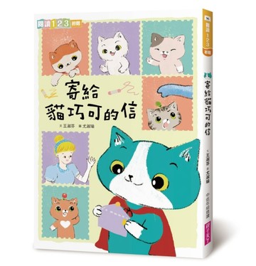 寄給貓巧可的信【二手書_良好】TAAZE讀冊生活