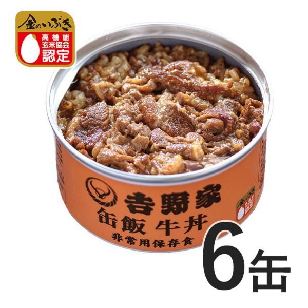 吉野家 缶飯 牛丼 ６缶セット 防災食 缶詰