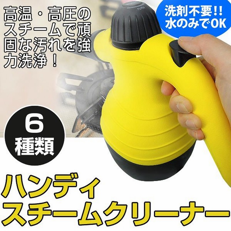 ハンディスチームクリーナー スチームジェットクリーナー 掃除機 ハンディ 高圧洗浄機 高温 スチームクリーナー 除菌 洗剤使わず 強力洗浄 車 家具 キッチン 台所 トイレ お掃除 通販 Lineポイント最大1 0 Get Lineショッピング