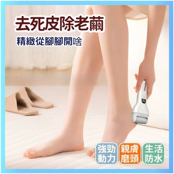 電動磨腳器 磨腳皮機 電動磨腳皮機 去腳皮 去死皮 除老繭 三檔變速 智能數顯 修腳皮 磨腳器 修腳皮神器