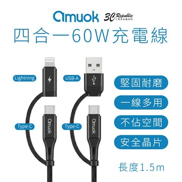 amuok 四合一 60W 充電線 快充 編織線 1.5M 適用 APPLE 安卓 s26