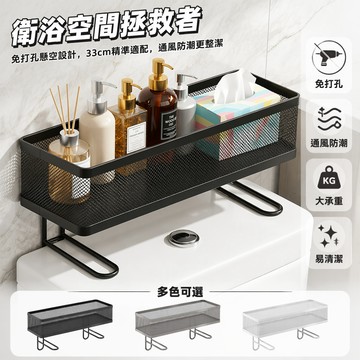🚚甄選優品💨馬桶上方置物架 衛生間收納架 紙巾整理架 浴室洗漱台置物架 黑色白色 33cm長款 護欄加高設計