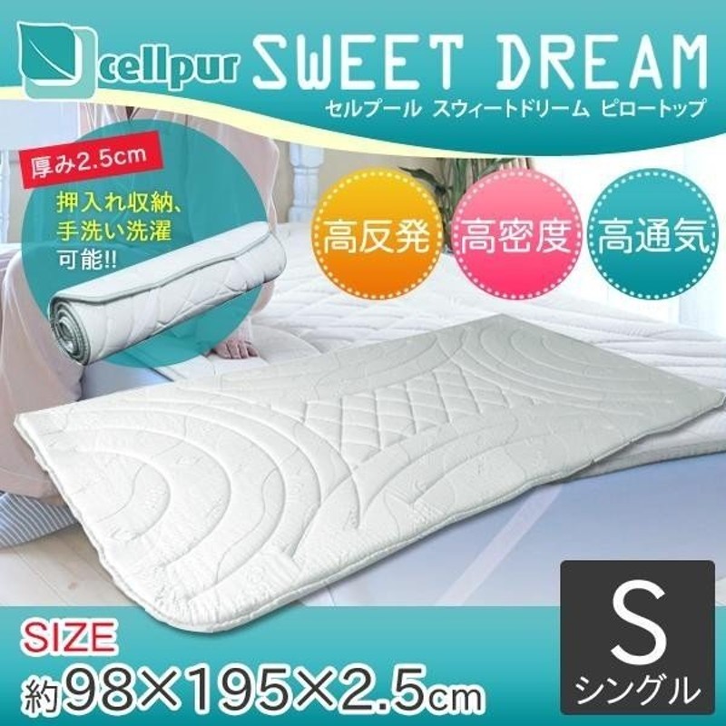 cellpur セルプール SWEET DREAM(スウィートドリーム) 重ねるピロー