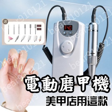 ❤️保固一年❤️電動磨甲機 美甲磨甲機 自動磨甲機 美甲店同款 磨甲機 最新款 保固一年 拋光去死皮