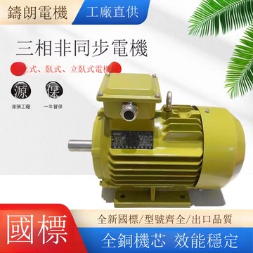 浙江廠家直供380v三相異步電機2.2kw-15kw電動機三相電機變頻[DD2610001]