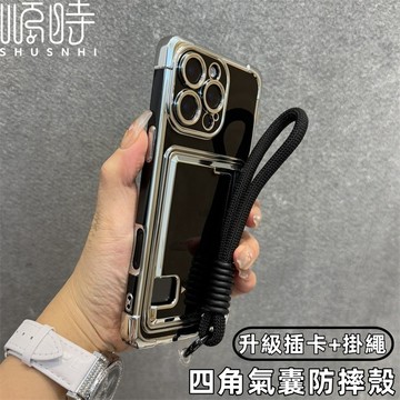 電鍍 四角氣囊 防摔殼 插卡 掛繩 手機殼 蘋果 iPhone 16 15 14 13 12 11 Promax 保護殼