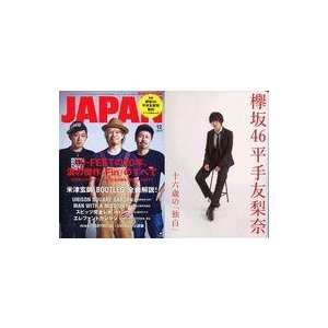 中古ロッキングオンジャパン 付録付)ROCKIN’ON JAPAN 2017年12月号 ロッキングオン ジャパン