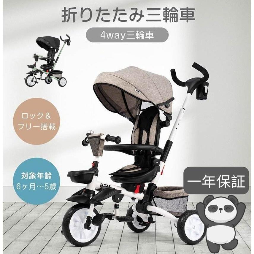 再入荷 子供用三輪車 4way 折りたたみ 座面回転 かじとり 1歳 2歳 3歳 ６ヶ月〜５歳 手押し棒付き 折り畳み かじとり付き 安全カード付き  ストッパー付き | LINEブランドカタログ