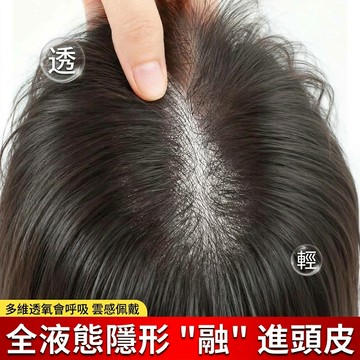TOP🥇假髮女 頭頂髮片 全真髮 遮頭頂白髮 法式瀏海 自然前額輕薄 中分八字瀏海 假髮片 頭頂補髮片 短髮假髮 接髮片