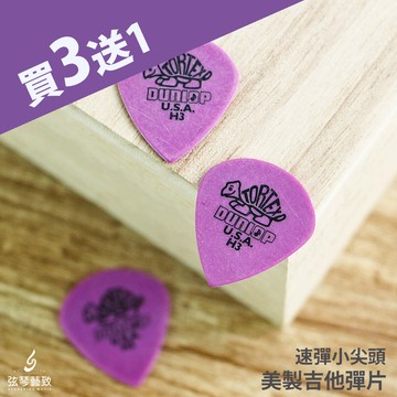 【買3送1】Jim Dunlop Tortex Jazz III H3 吉他彈片 吉他PICK 彈片 PICK 撥片
