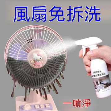 🔥臺灣出貨🔥【一喷净】电风扇清洁剂排风扇空调免拆免水洗灰尘清理清怀炉套