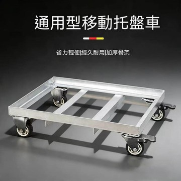 統編發票/免運 萬向輪移動托盤車防鏽加厚鋼材拉貨搬運神器倉庫搬家省力平板小車 移動托盤 移動底盤 承重托盤 移動托架 承