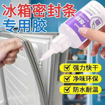 冰箱密封條膠 粘冰箱保鮮櫃 磁性門封膠條 脫落粘接洗衣機密封圈膠水