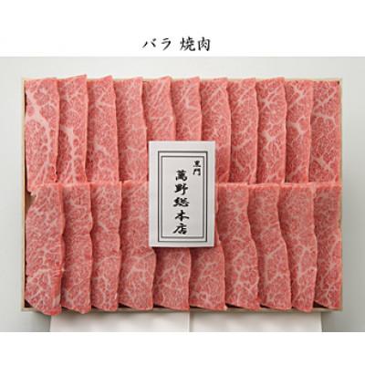 ふるさと納税 羽曳野市 黒毛和牛あみ焼用　計約800g   焼肉 バラ モモ