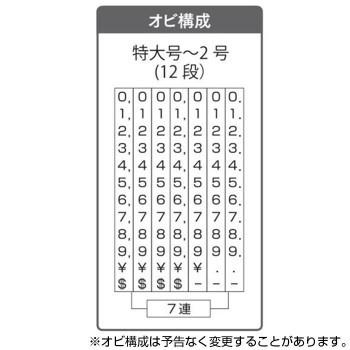 リピスター回転印 金額表示用(ゴシック体) 特大号 RS-K7GB