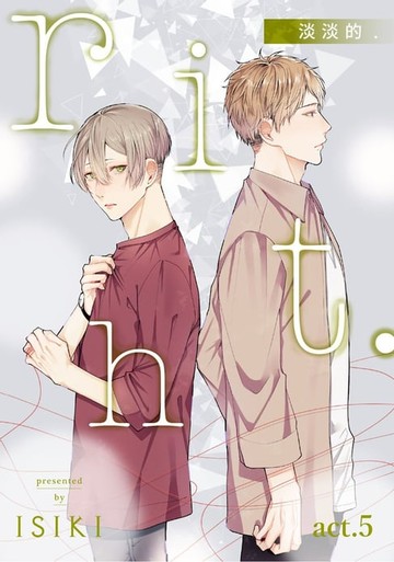 【電子書】riht.　act.5