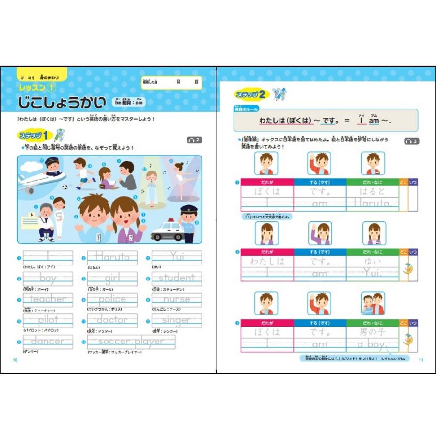 意味順 だからできる 小学生のための英文法ドリル