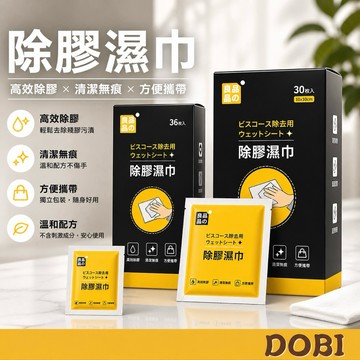 【36片裝,輕鬆除膠】除膠濕巾 除膠劑 除膠 除膠濕紙巾 去膠 殘膠去除劑 黏膠去除劑 貼紙清除劑 去除殘膠 除膠