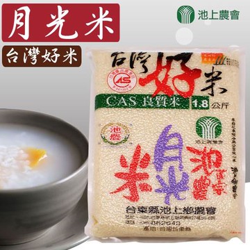【池上農會】台灣好米月光米-1.8kg-包 (10包一箱)