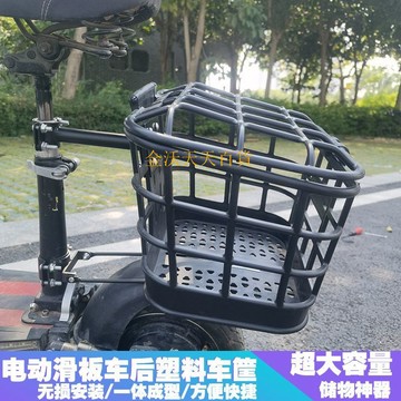 【天天好物】希洛普後車筐電動滑闆車前置籃子電動車筐後置後座框配件改裝大全