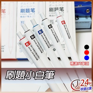 博采刷題筆 0.5 原子筆 ST筆頭 中性筆 藍筆 黑筆 紅筆 BC221