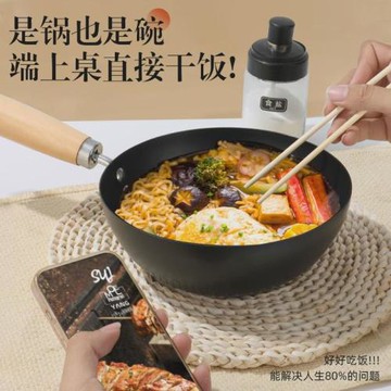 日式小鐵鍋平底不粘鍋迷你炒菜鍋家用炒菜一人食無涂層通用炒鍋