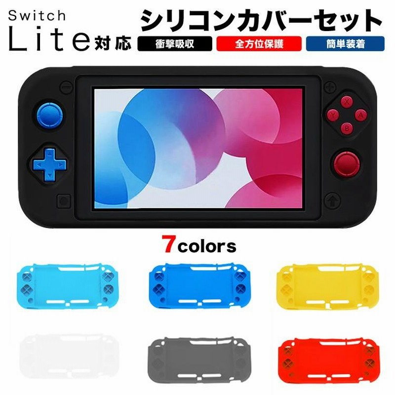 スイッチライト カバー シリコン Switch Lite ケース カバー スイッチ