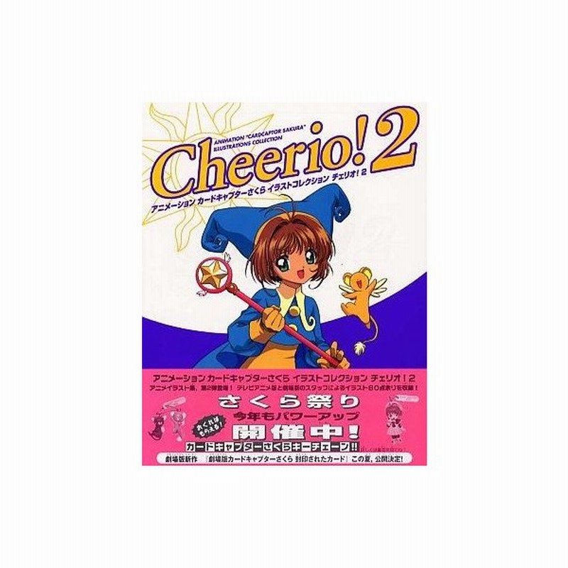 中古アニメムック カードキャプターさくら イラストコレクション チェリオ 2 通販 Lineポイント最大0 5 Get Lineショッピング